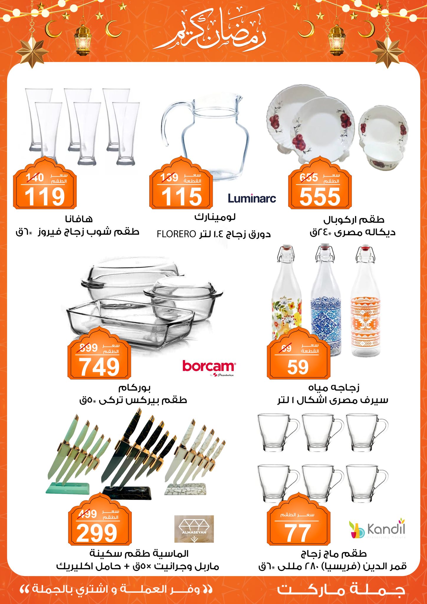 Gomla-market offers from 28jan to 8feb 2025 عروض جملة ماركت من 28 يناير حتى 8 فبراير 2025 صفحة رقم 44